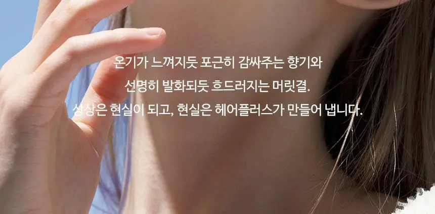 [온라인단독/대용량]헤어플러스 단백질 본드 오일 에센스 150ml(프로틴 세럼) 상세페이지 21
